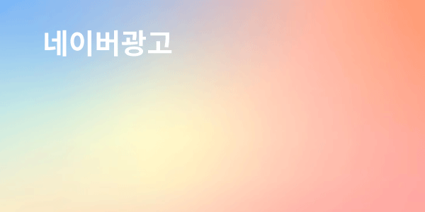 네이버광고